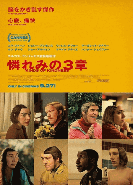 [DVD]  憐れみの３章