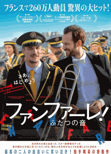 [DVD]  ファンファーレ！ふたつの音