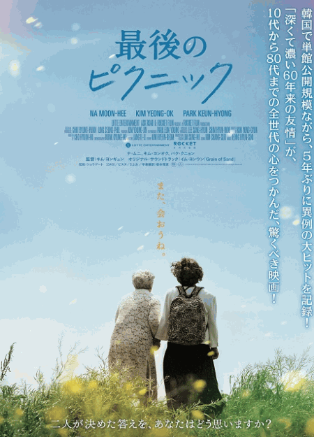 [DVD]  最後のピクニック