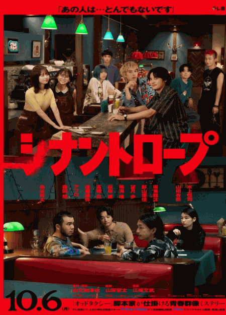 [DVD]  シナントロープ