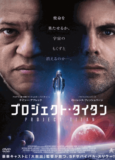 [DVD]  プロジェクト・タイタン