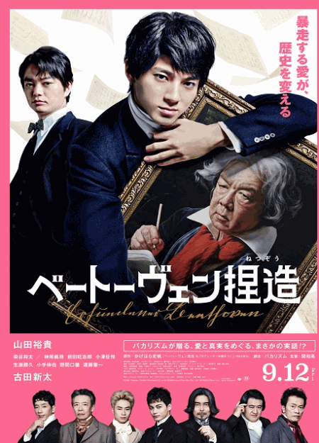 [DVD]  ベートーヴェン捏造