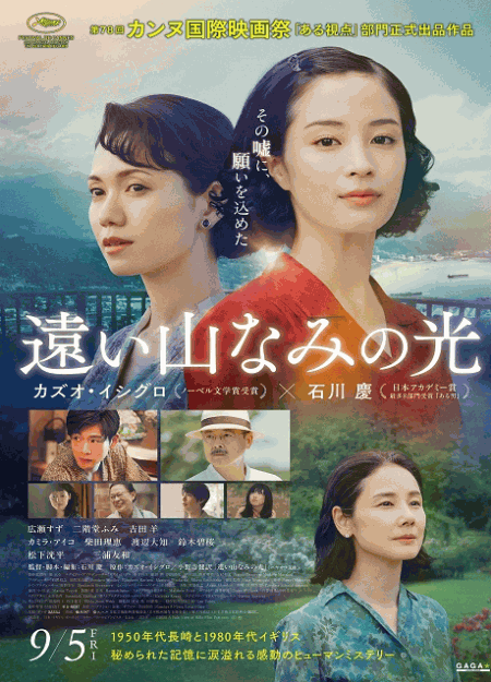 [DVD]  遠い山なみの光