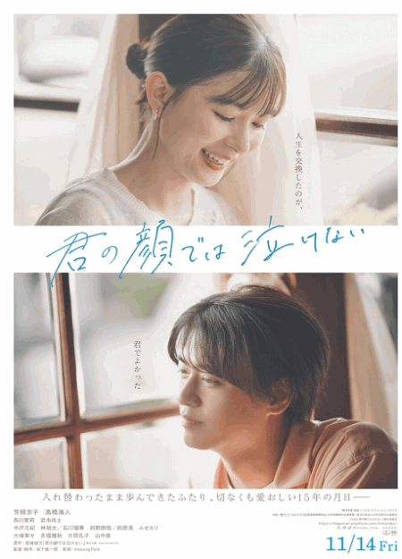 [DVD]  君の顔では泣けない