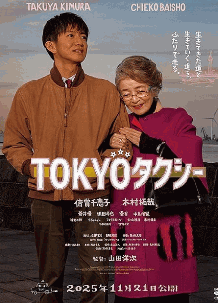 [DVD]  TOKYOタクシー