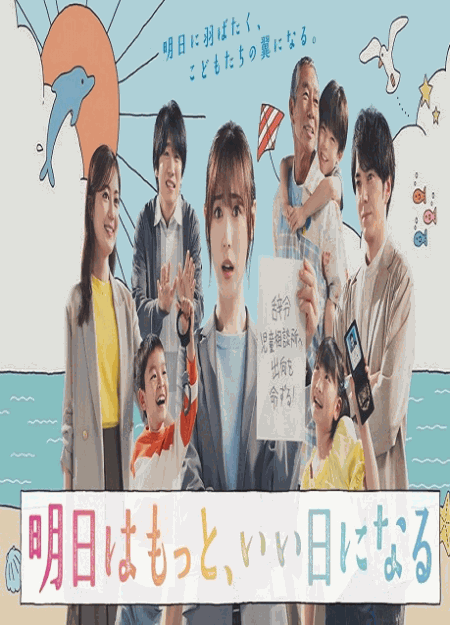 [DVD]  明日はもっと、いい日になる