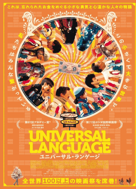 [DVD]  ユニバーサル・ランゲージ