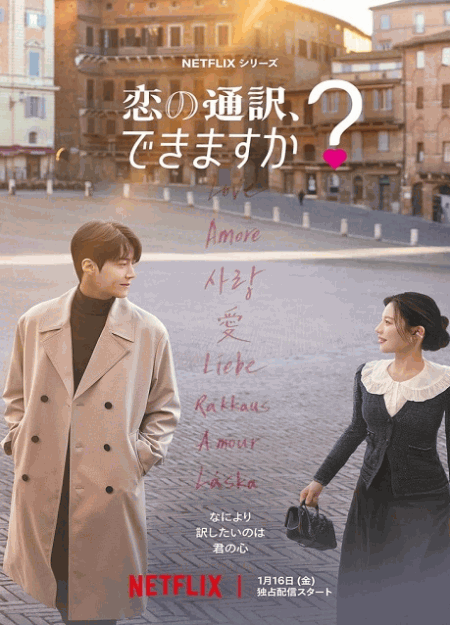 [DVD]  恋の通訳、できますか?