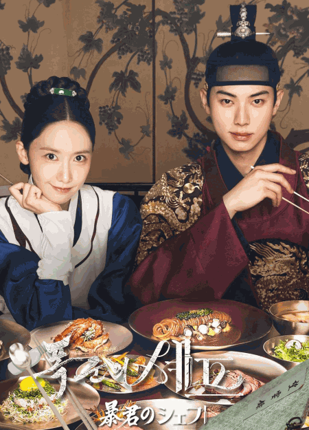 [DVD]  暴君のシェフ