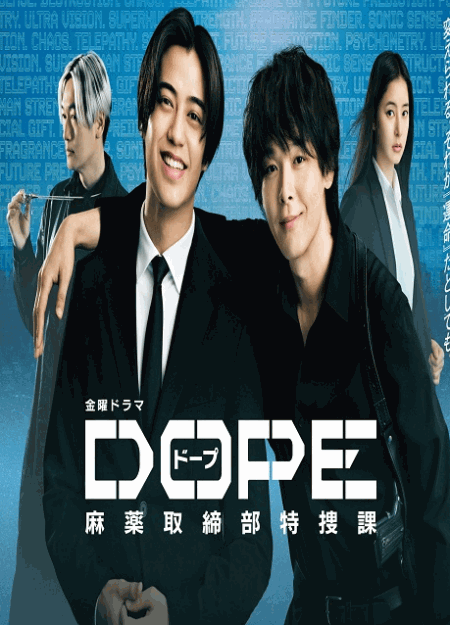[DVD]  DOPE　麻薬取締部特捜課