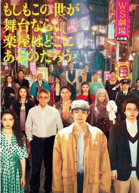 [DVD]  もしもこの世が舞台なら、楽屋はどこにあるのだろう