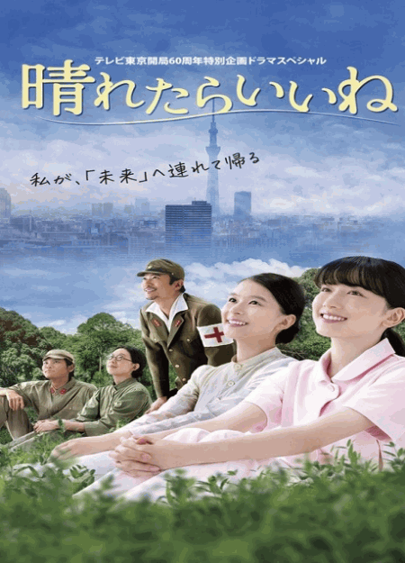 [DVD]  晴れたらいいね