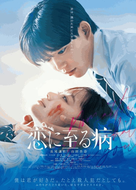 [DVD]  恋に至る病