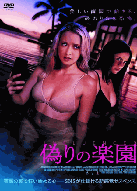 [DVD]  偽りの楽園