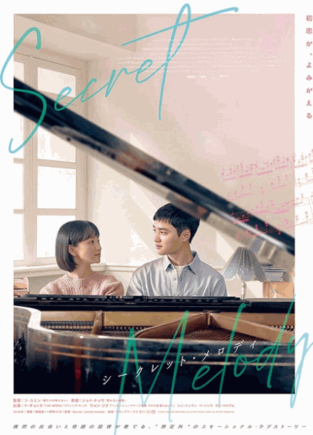 [DVD]  シークレット・メロディ