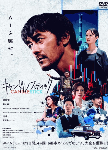 [DVD]  キャンドルスティック