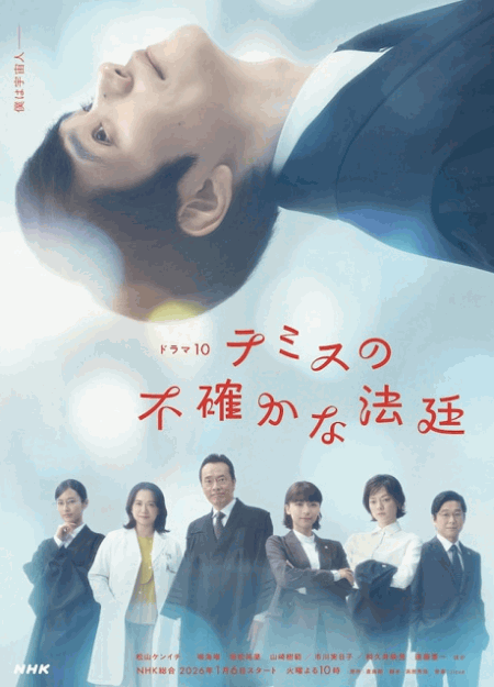 [DVD]  テミスの不確かな法廷