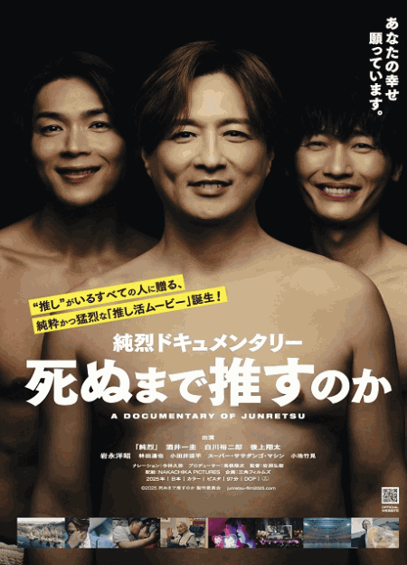[DVD]  純烈ドキュメンタリー 死ぬまで推すのか