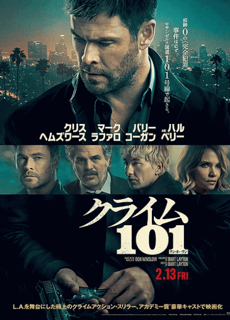 [DVD]  クライム101