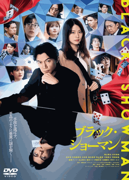 [DVD]  ブラック・ショーマン
