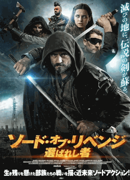 [DVD]  ソード・オブ・リベンジ　選ばれし者