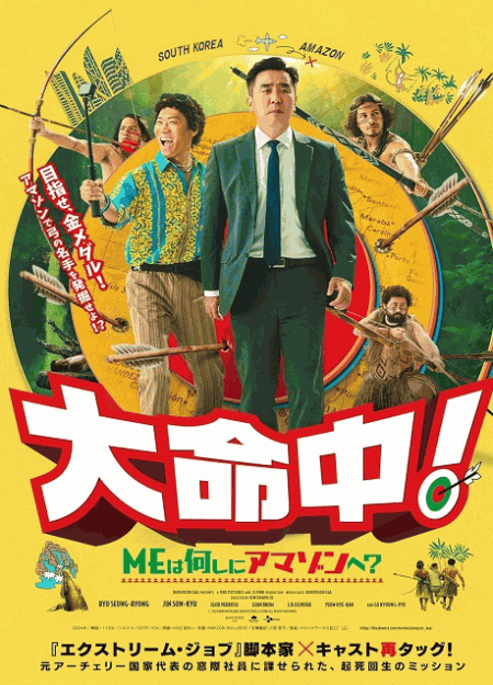 [DVD]  大命中！MEは何しにアマゾンへ？
