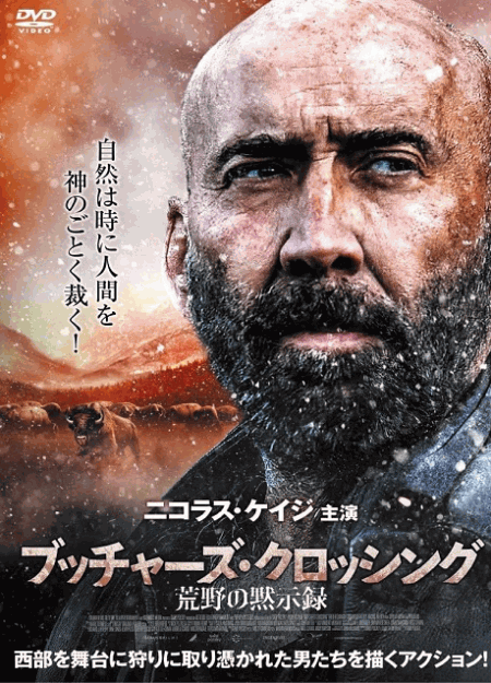 [DVD]  ブッチャーズ・クロッシング　荒野の黙示録