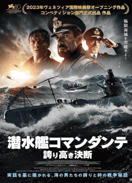 [DVD]  潜水艦コマンダンテ　誇り高き決断