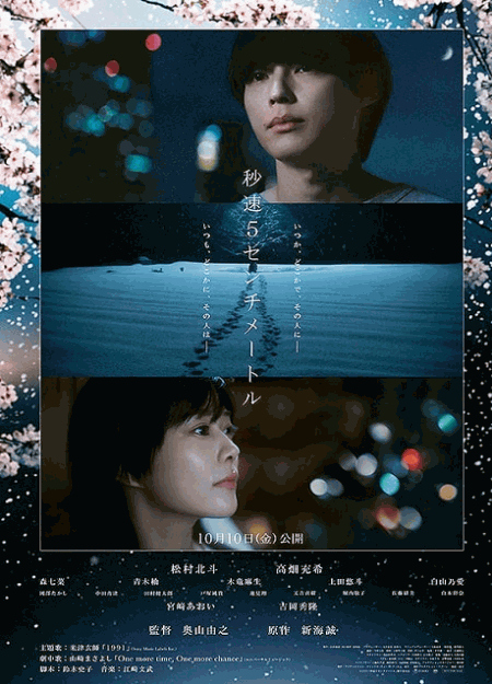 [DVD]  秒速5センチメートル