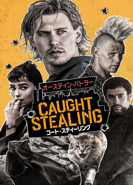 [DVD]  コート・スティーリング