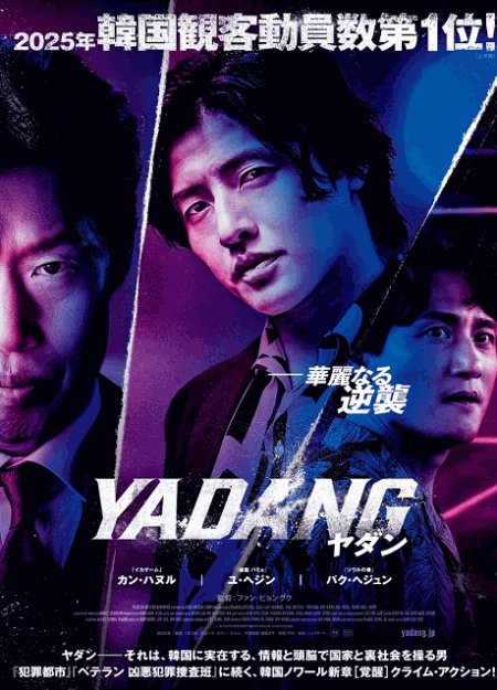 [DVD]  YADANG／ヤダン