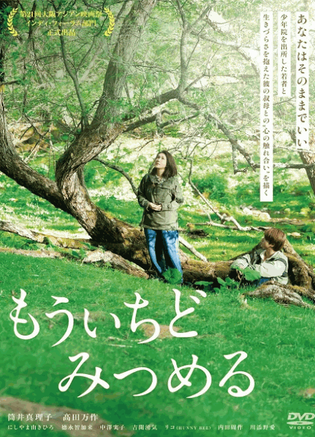 [DVD]  もういちどみつめる