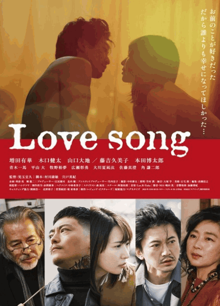 [DVD]  Love song