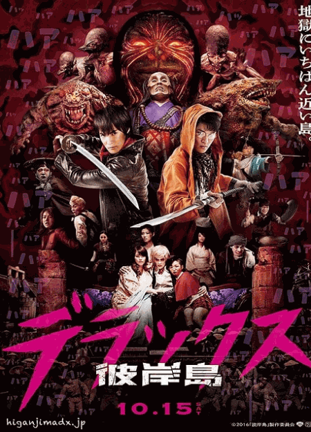 [DVD]  彼岸島 デラックス