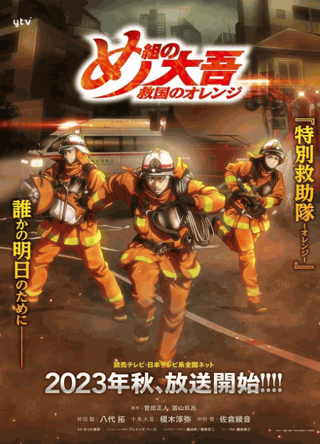 [DVD]  め組の大吾 救国のオレンジ