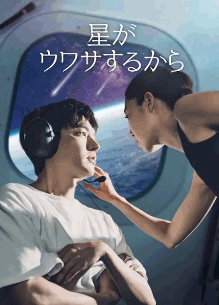 [DVD]  星がウワサするから