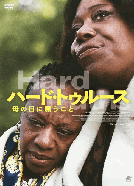 [DVD]  ハード・トゥルース 母の日に願うこと