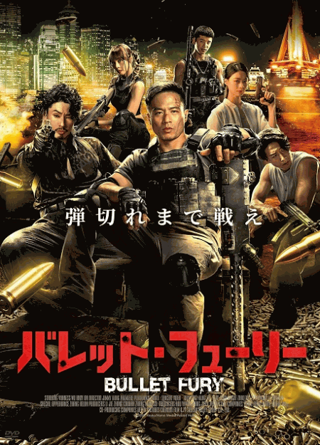 [DVD]  バレット・フューリー