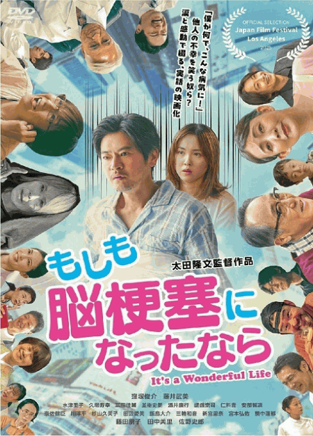 [DVD]  もしも脳梗塞になったなら