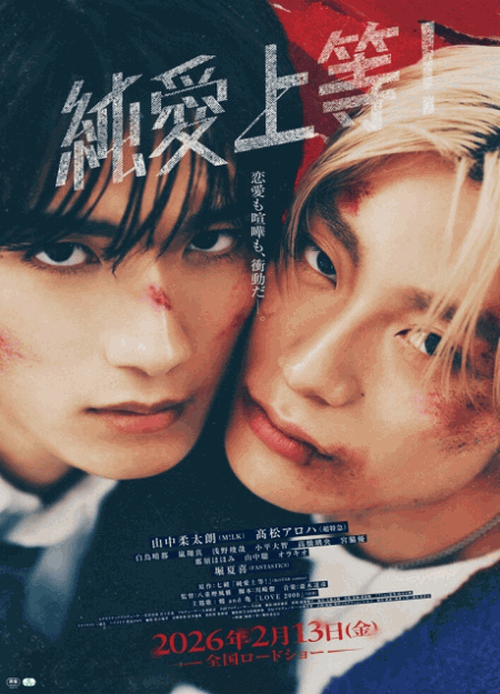 [DVD]  純愛上等！