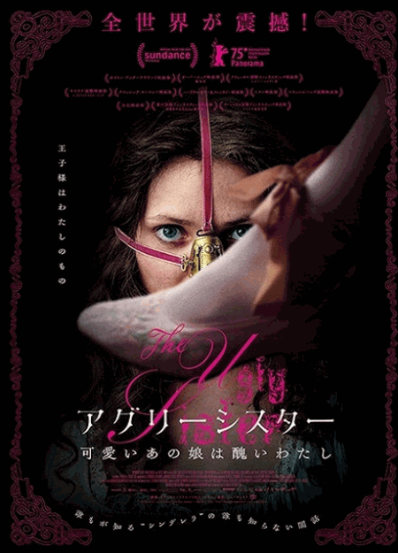 [DVD]  アグリーシスター 可愛いあの娘は醜いわたし（字幕版）