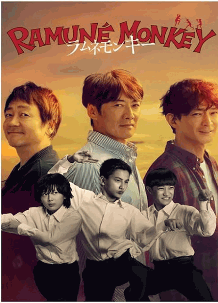 [DVD]  ラムネモンキー