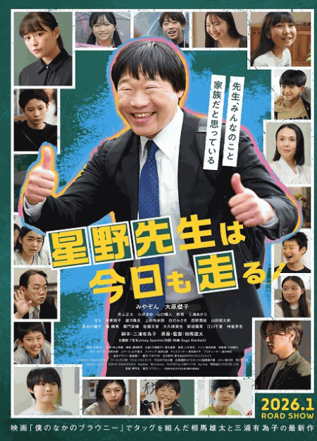 [DVD]  星野先生は今日も走る