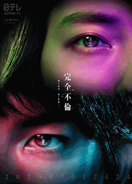 [DVD]  完全不倫 ― 隠す美学、暴く覚悟 ―