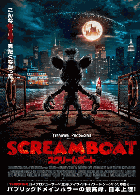 [DVD]  SCREAM BOAT スクリームボート（字幕版）