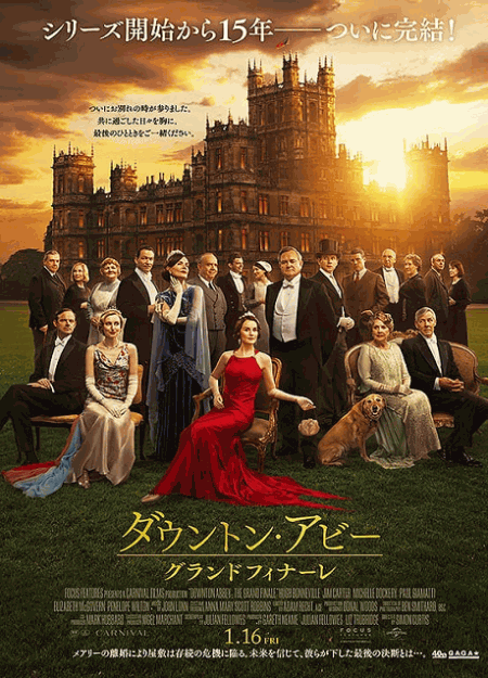 [DVD]  ダウントン・アビー／グランドフィナーレ（字幕版）