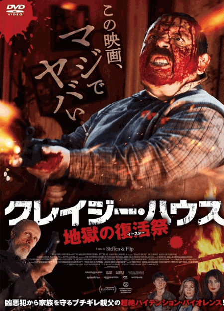 [DVD]  クレイジー・ハウス　地獄の復活祭（イースター）（吹替版）
