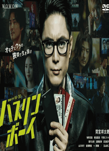[DVD]  ハスリンボーイ