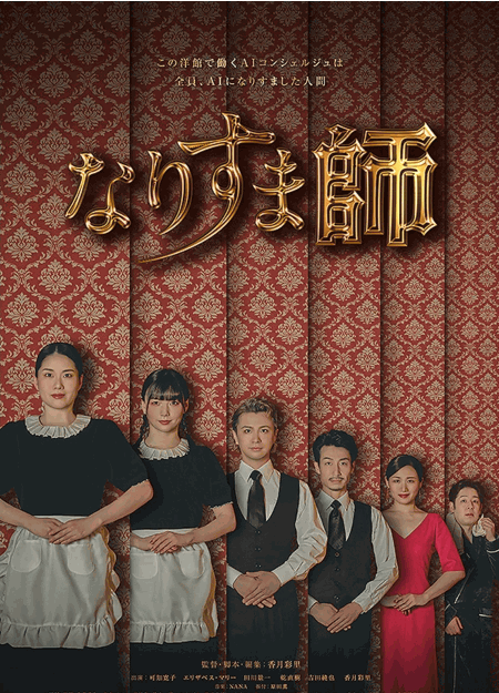 [DVD]  なりすま師