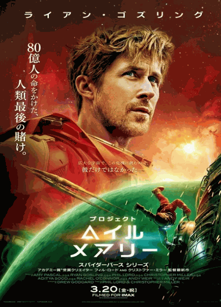 [DVD]  プロジェクト・ヘイル・メアリー（吹替版）